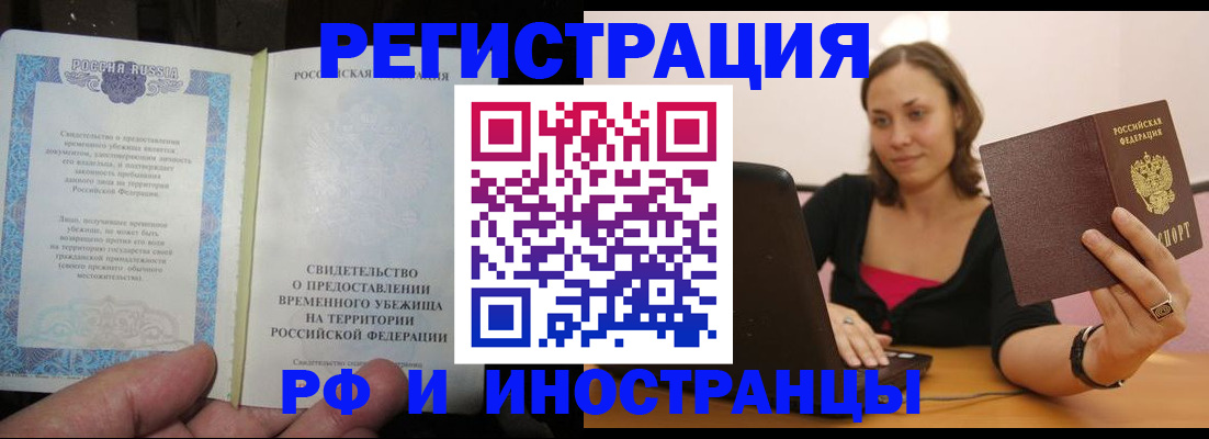 прописка для работы в Первоуральске