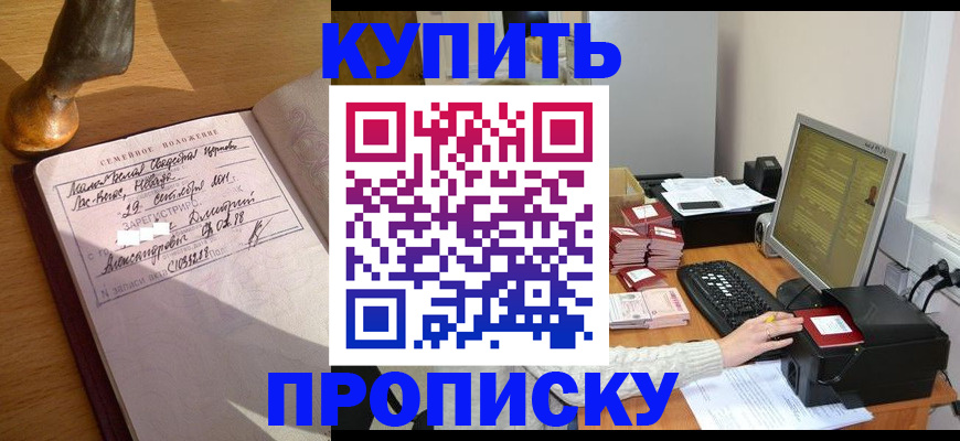 прописка 2025 в Первоуральске