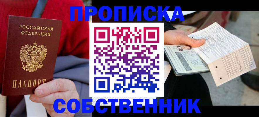 временная регистрация купить в Первоуральске