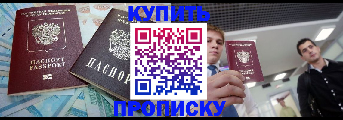 прописка законно в Первоуральске